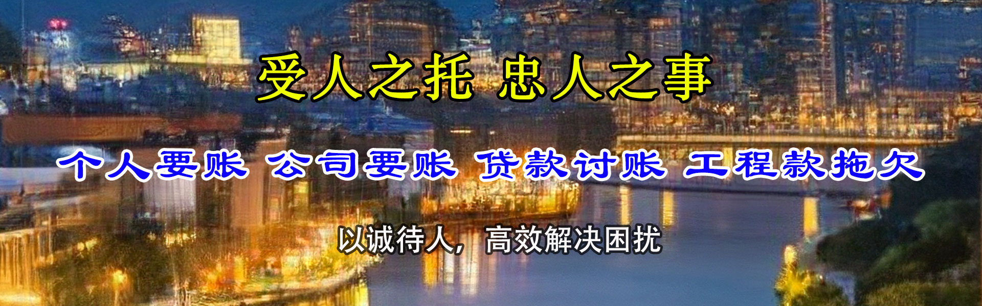 永定讨账公司